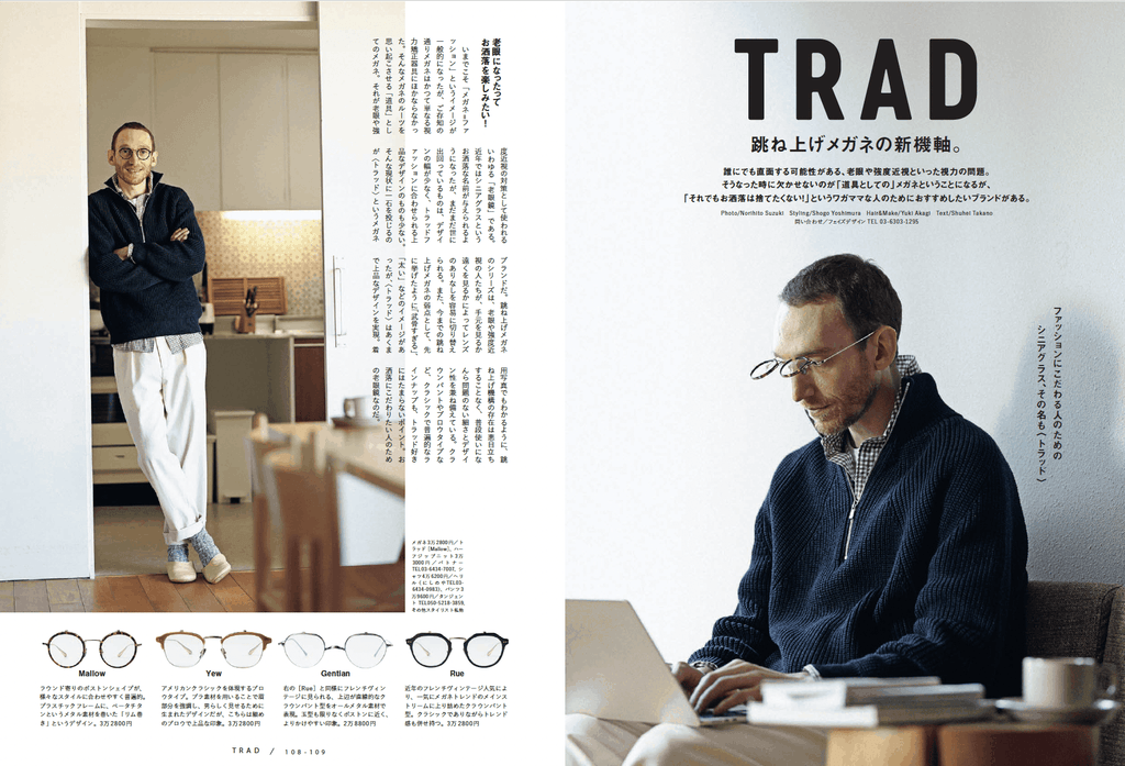 「トラッドアイウェア-Trad Eyewear」が雑誌「2nd」に掲載されました。