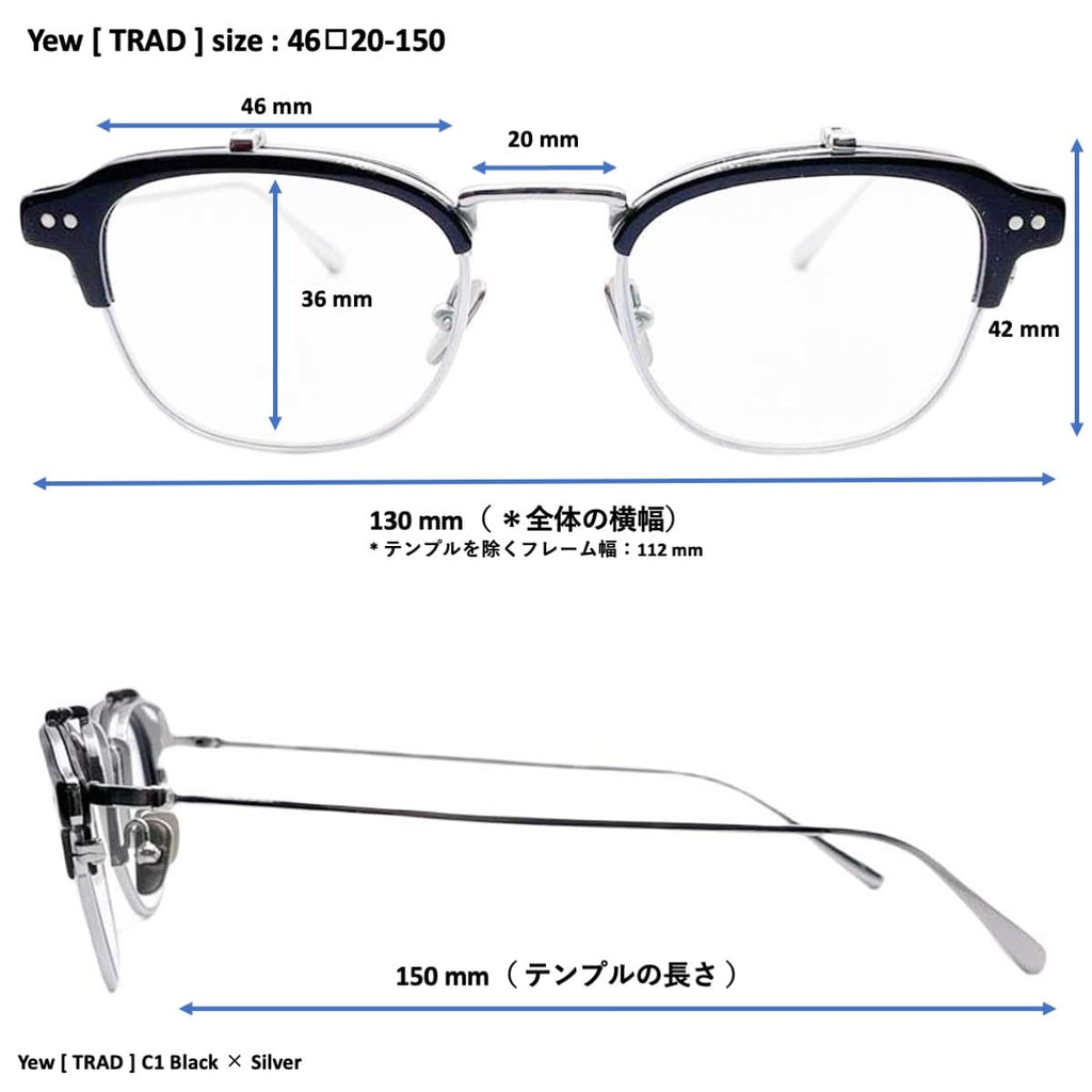 眼鏡・サングラスの購入前に、サイズをご確認しよう（Trad Eyewear TOKYO）