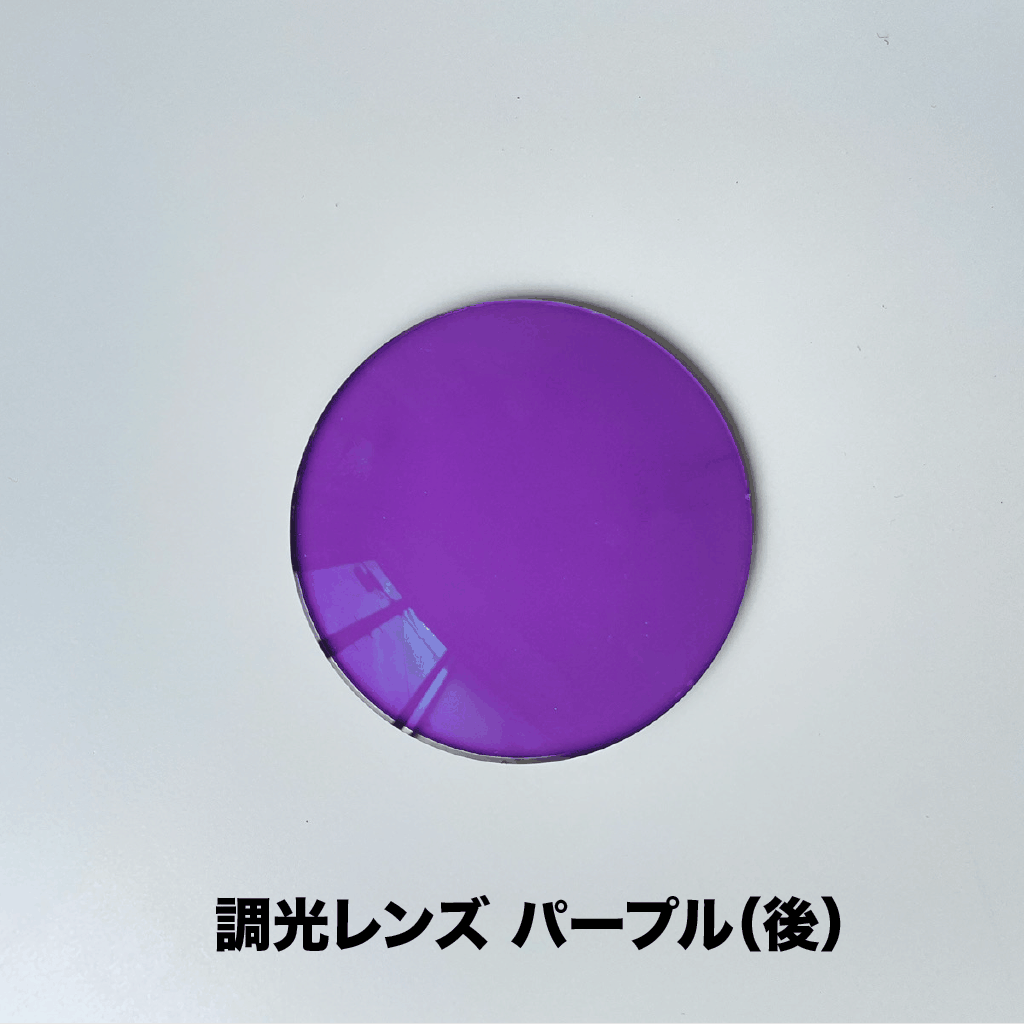 【度なし調光レンズ交換セット / アウトレットフレーム利用】Lilac C1 : Black x Mat Black