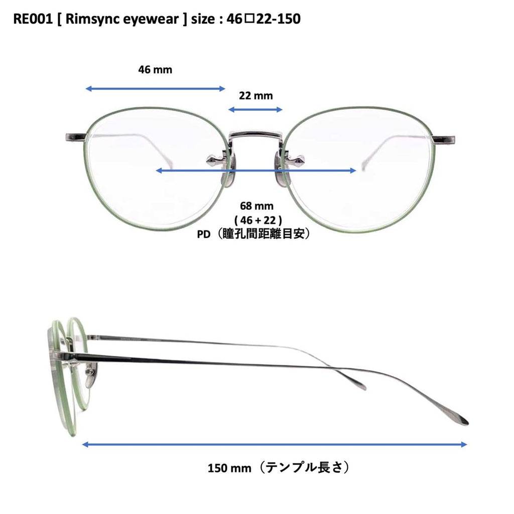 （Rimsync eyewear）RE001 [ワンポイントフレーム  / レンズ交換可 / チタン製 / 株式会社リム精工]