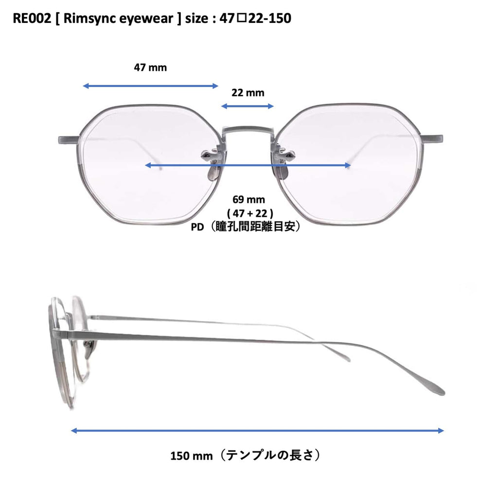 （Rimsync eyewear）RE002  [ワンポイントフレーム  / レンズ交換可 / チタン製 / 株式会社リム精工]